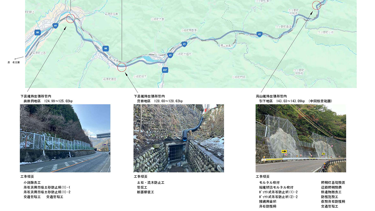 高山管内国道防災工事